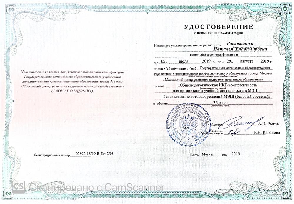 Повышение квалификации 