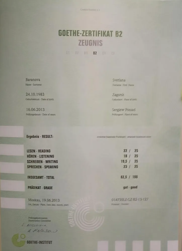 Сертификат Гете Институт, уровень В2