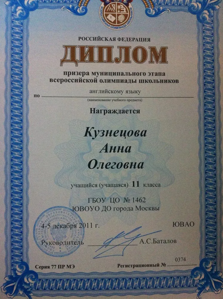 Диплом олимпиады