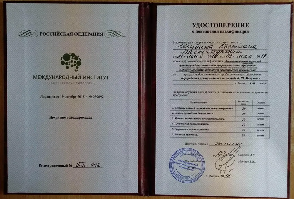 Удостоверение