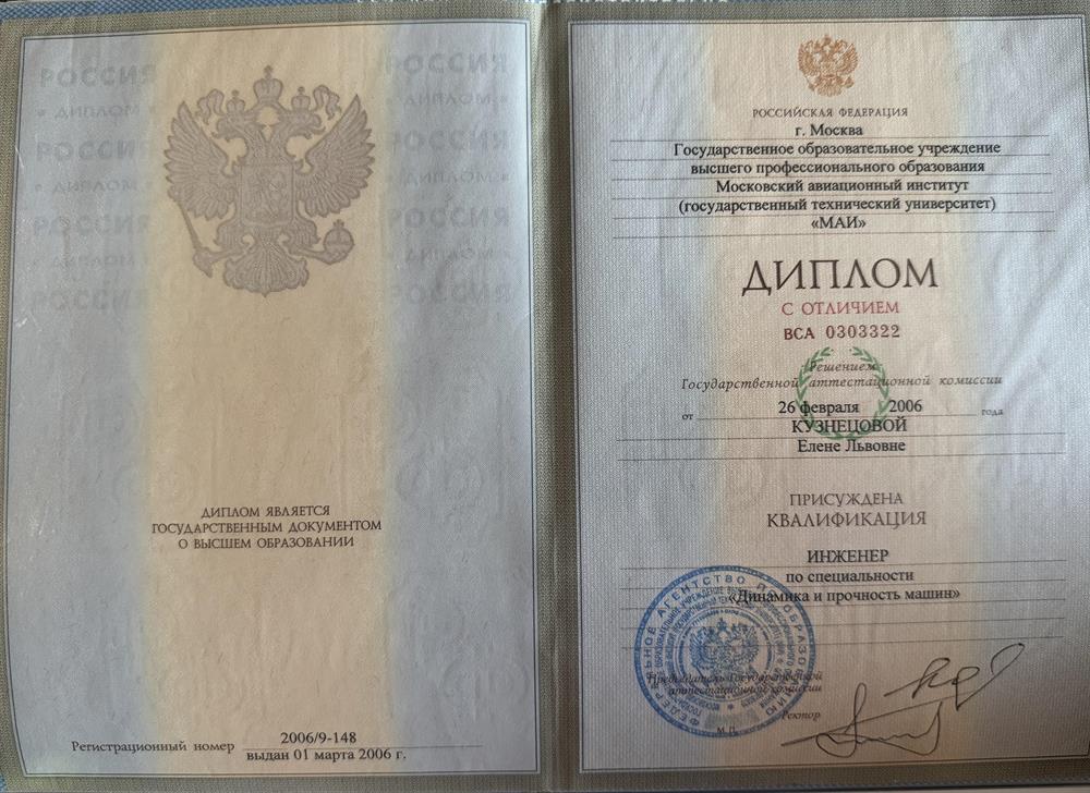 Диплом специалитета с отличием