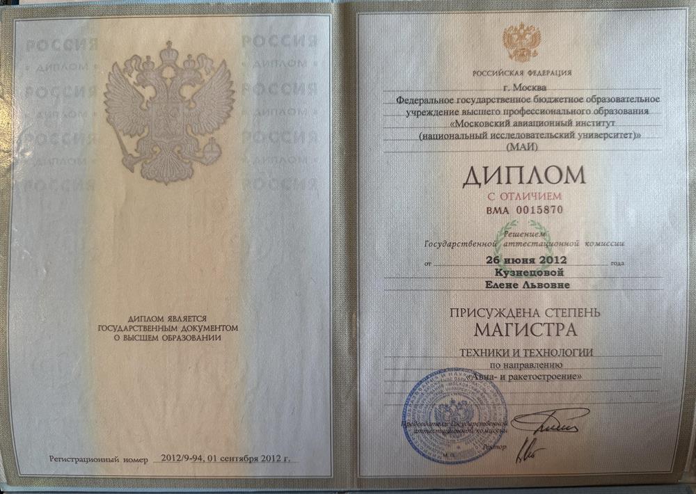 Диплом магистра с отличием