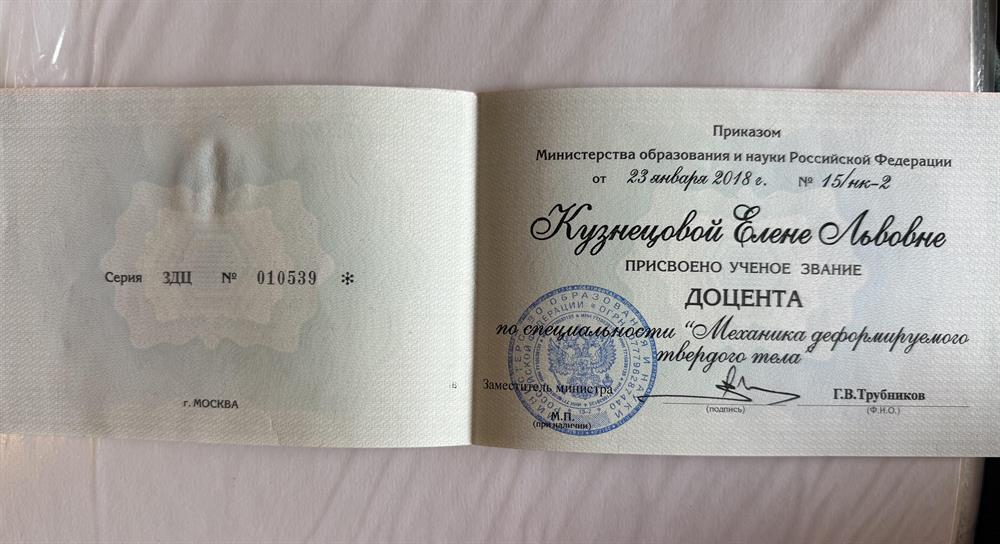 Ученое звание доцента