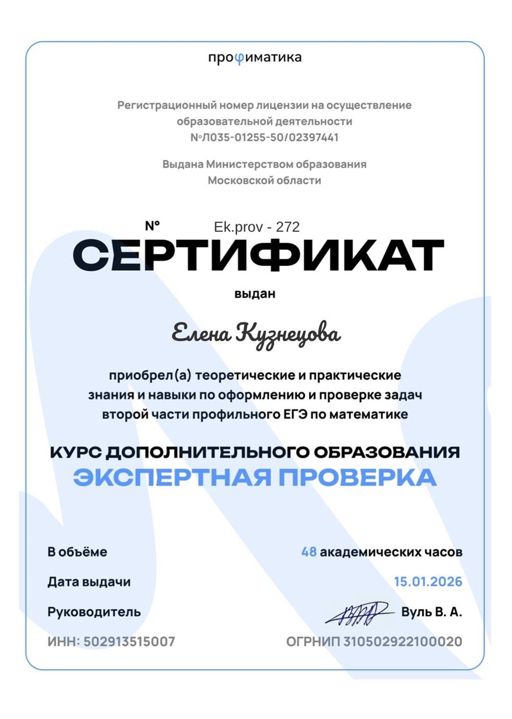 сертификат эксперта ЕГЭ