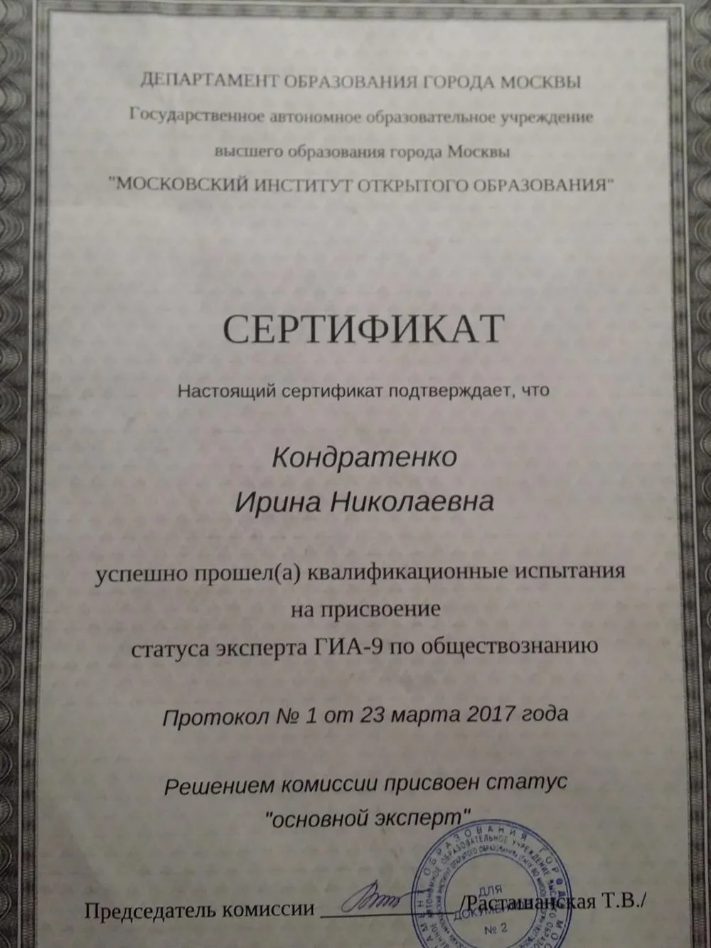 Сертификат эксперта ГИА