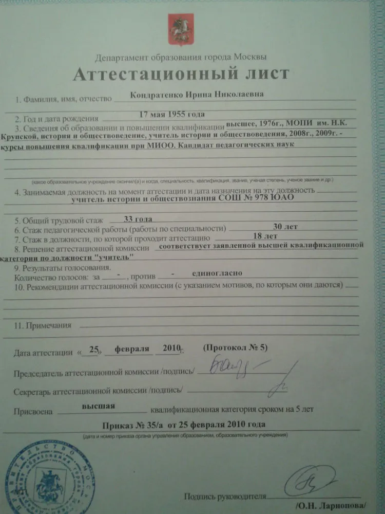 Аттестационный лист