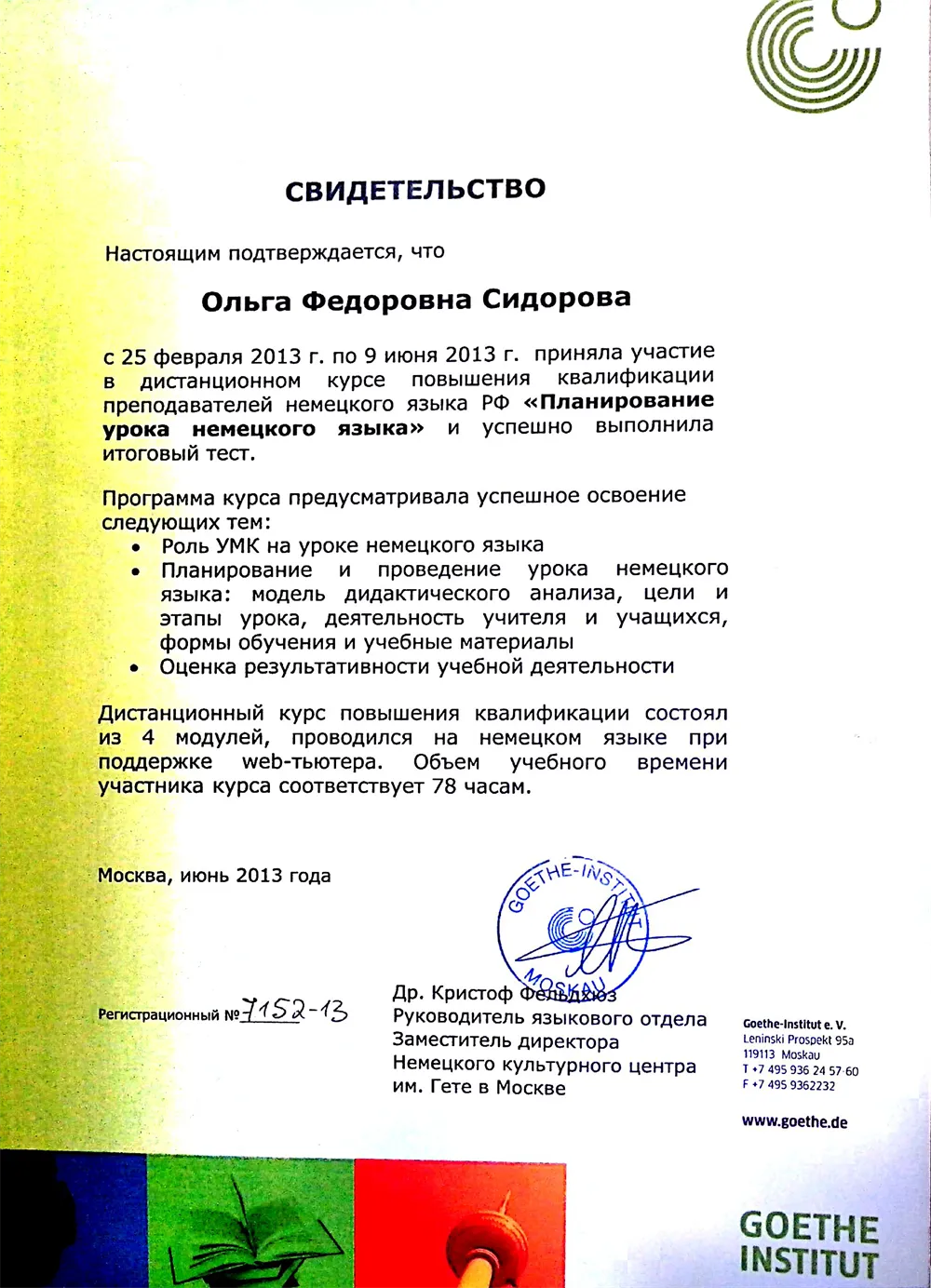 Свидетельство "Планирование урока немецкого языка"