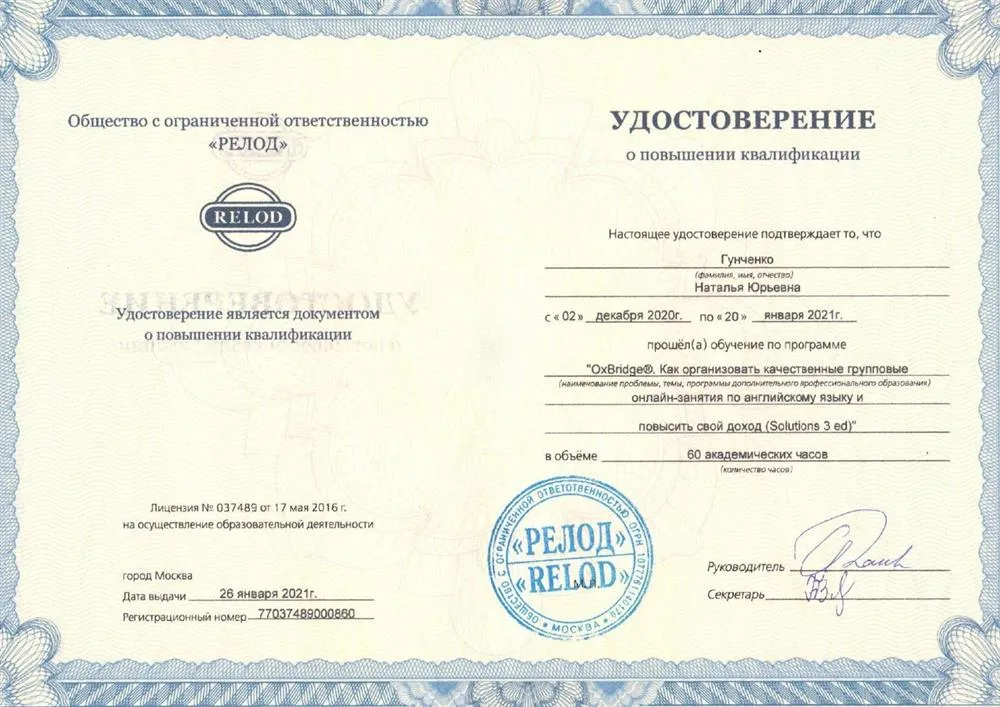 Удостоверение