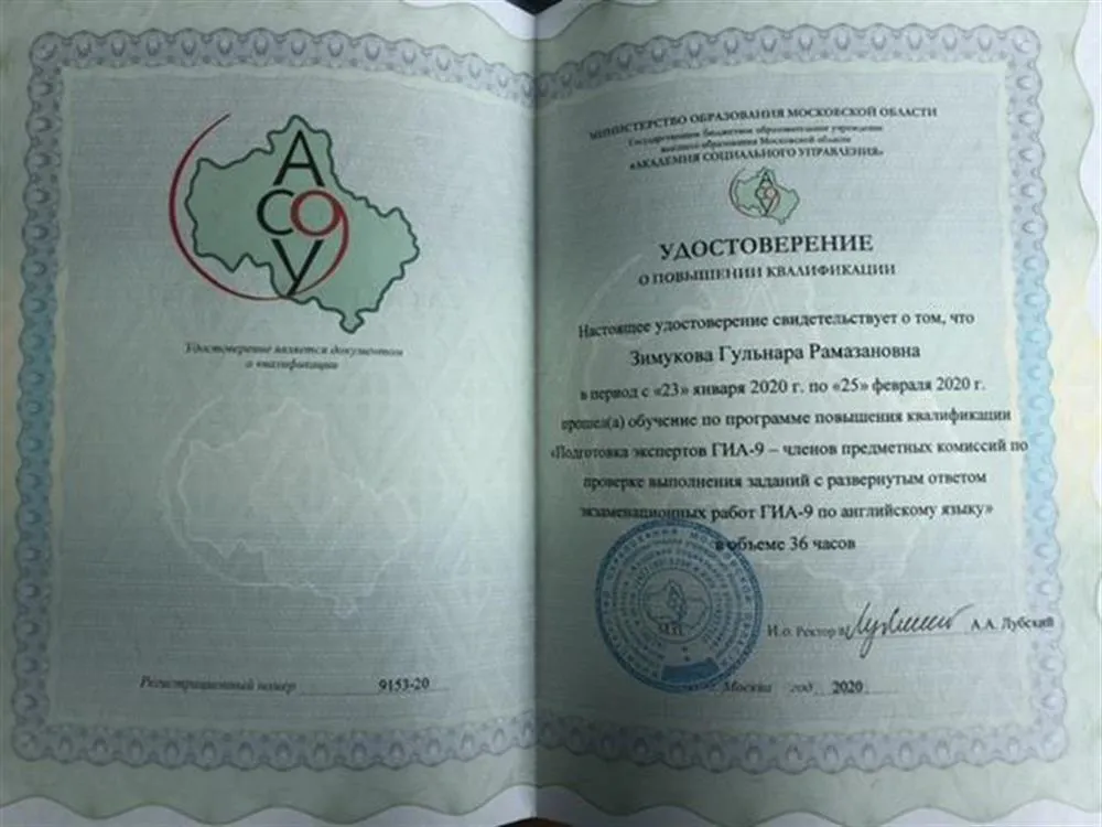 Удостоверение