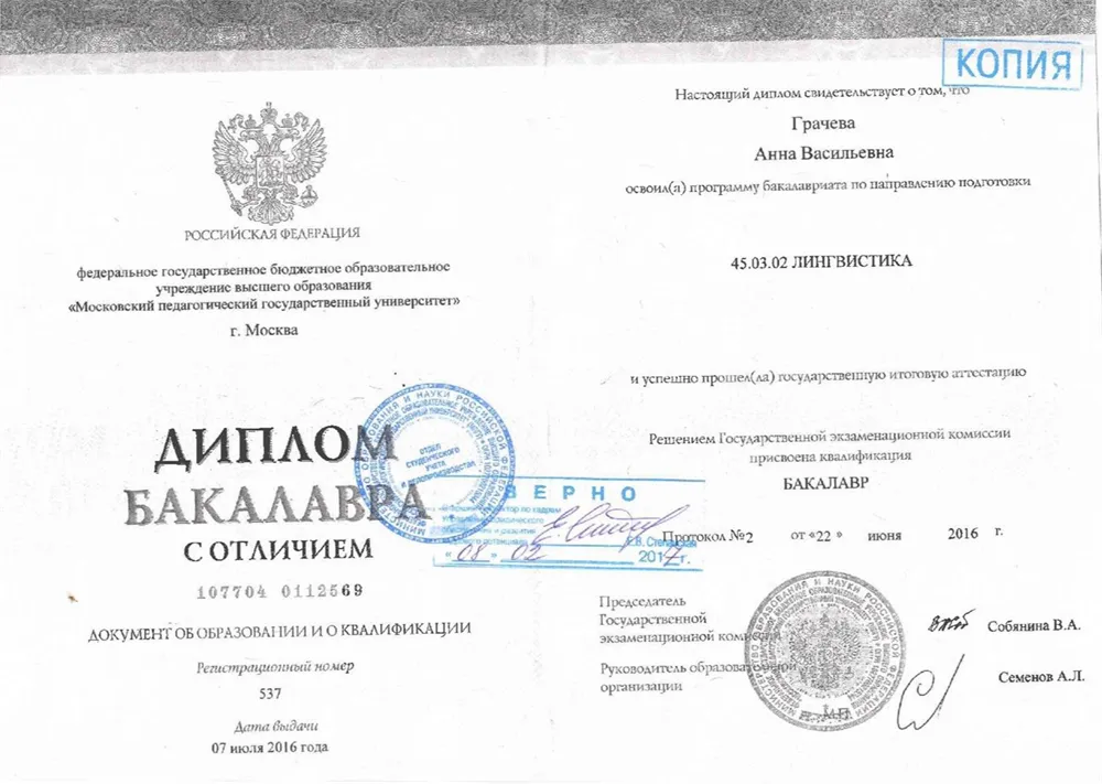 Диплом