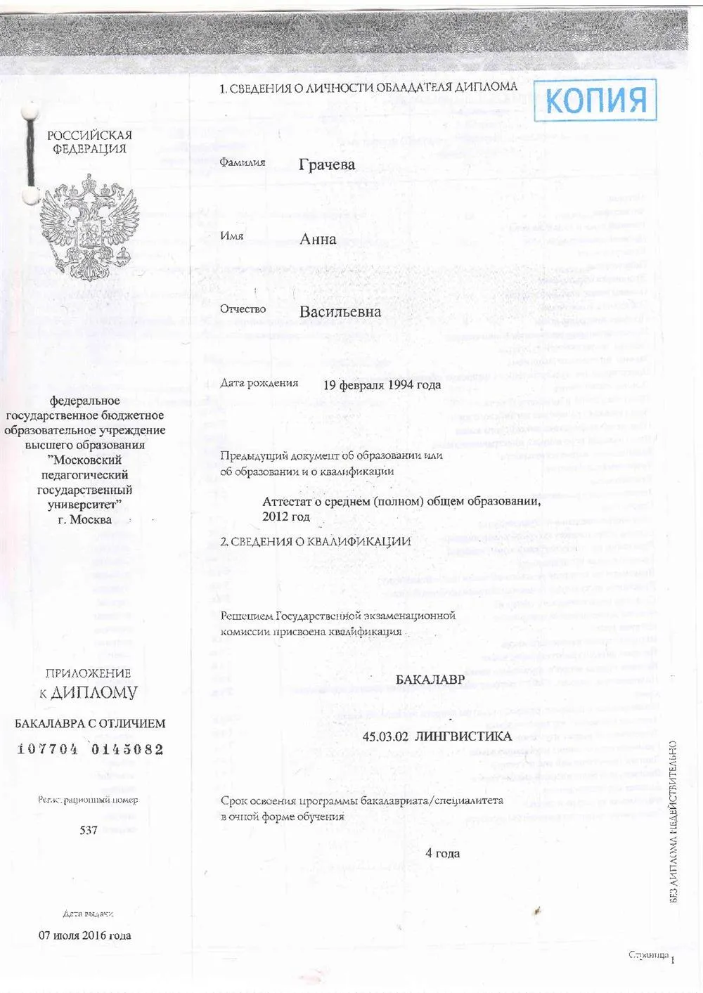 Приложение к диплому