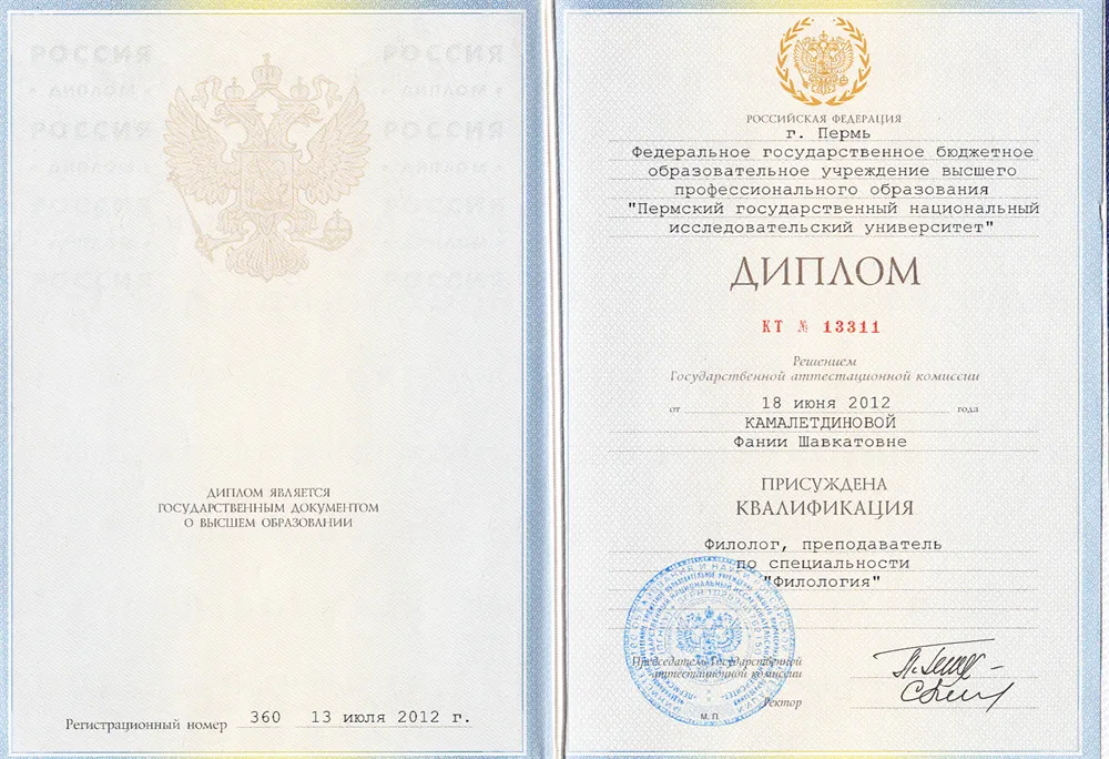 Диплом