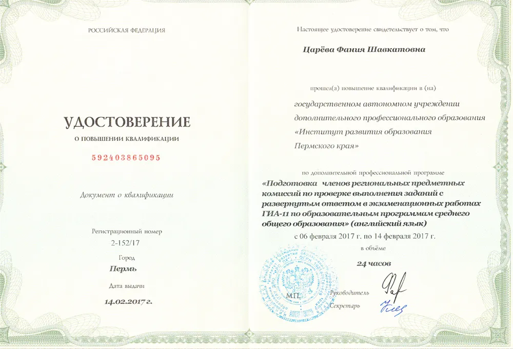 Удостоверение эксперта ЕГЭ