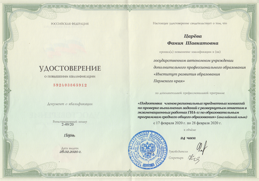 Удостоверение эксперта ЕГЭ 2020