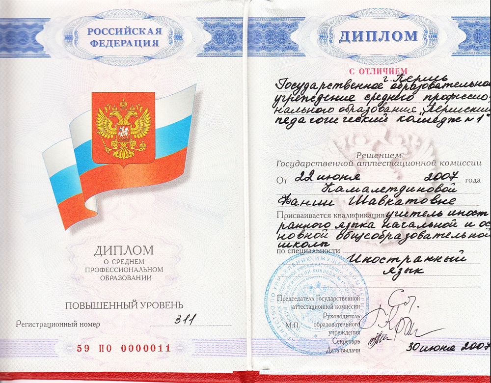 Диплом о педагогическом образовании