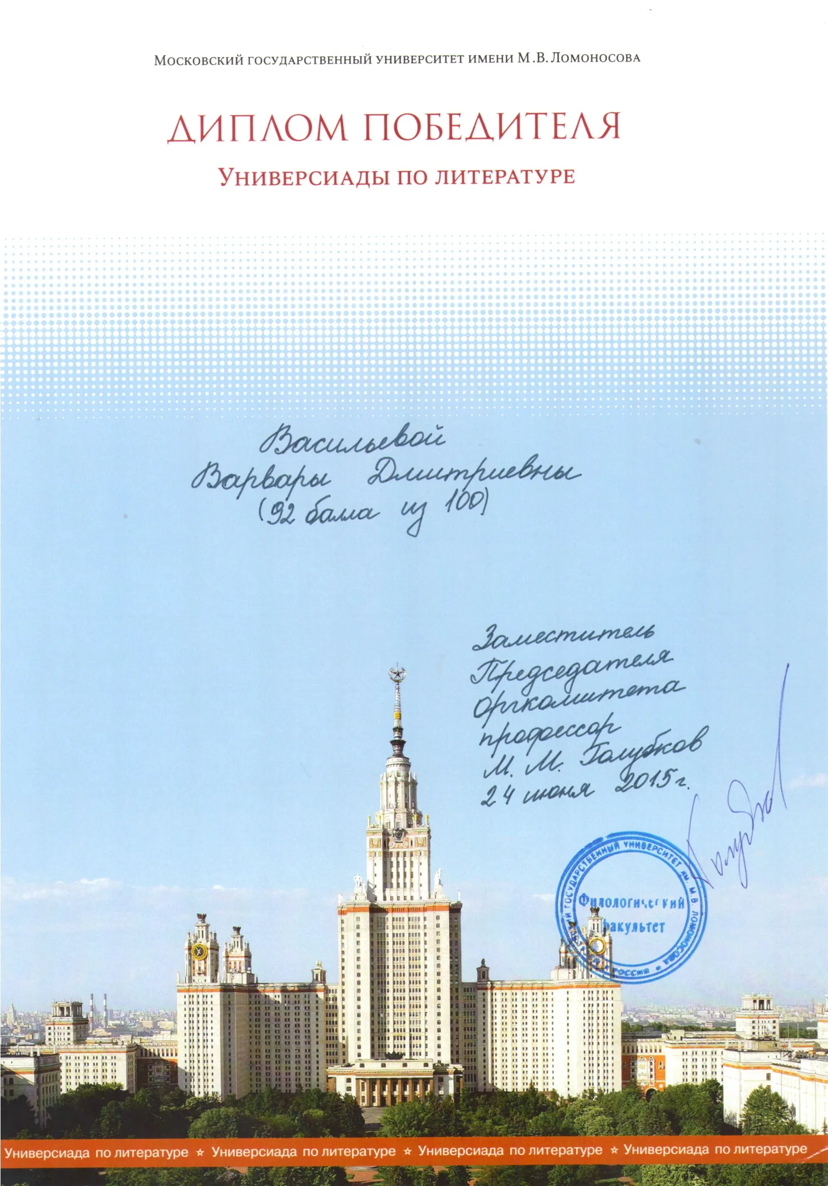 Диплом универсиады