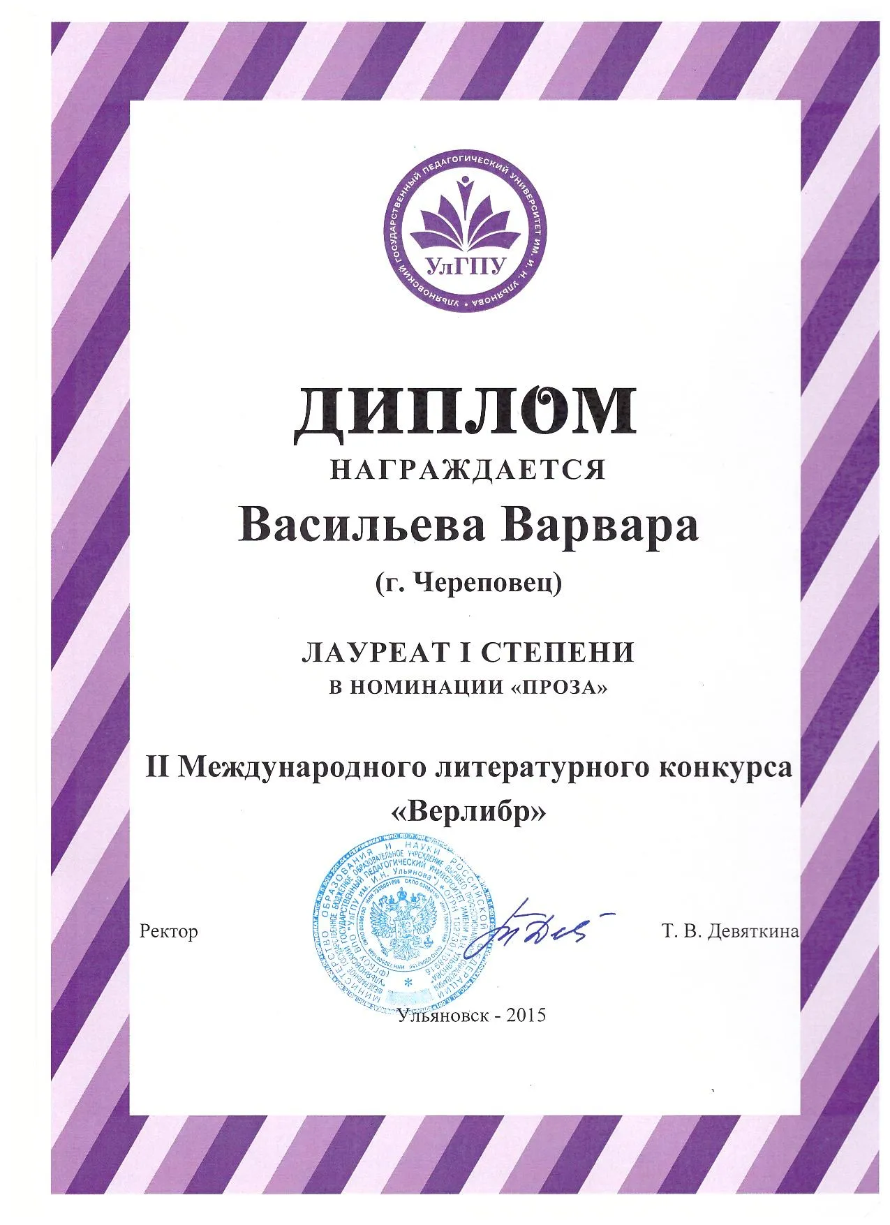 Диплом