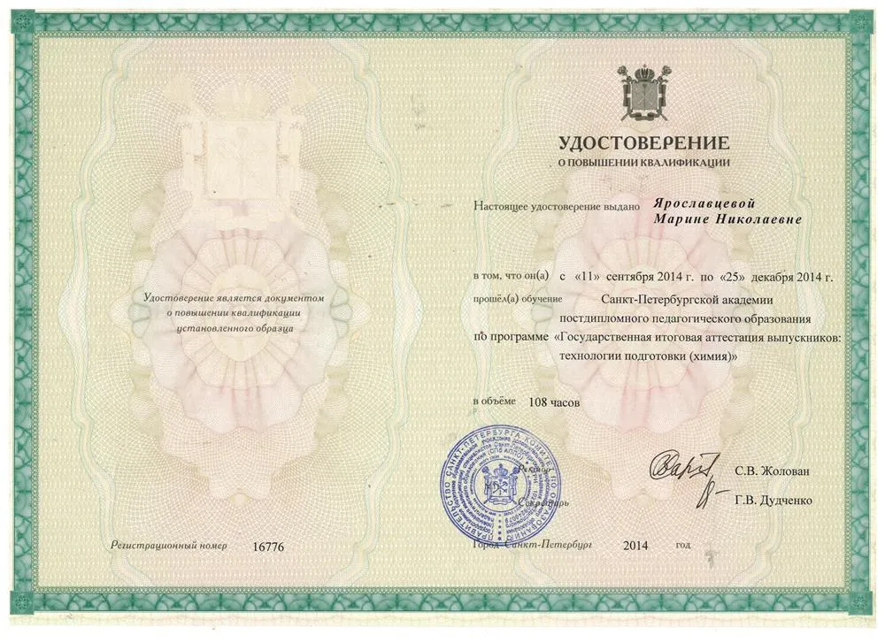 Удостоверение