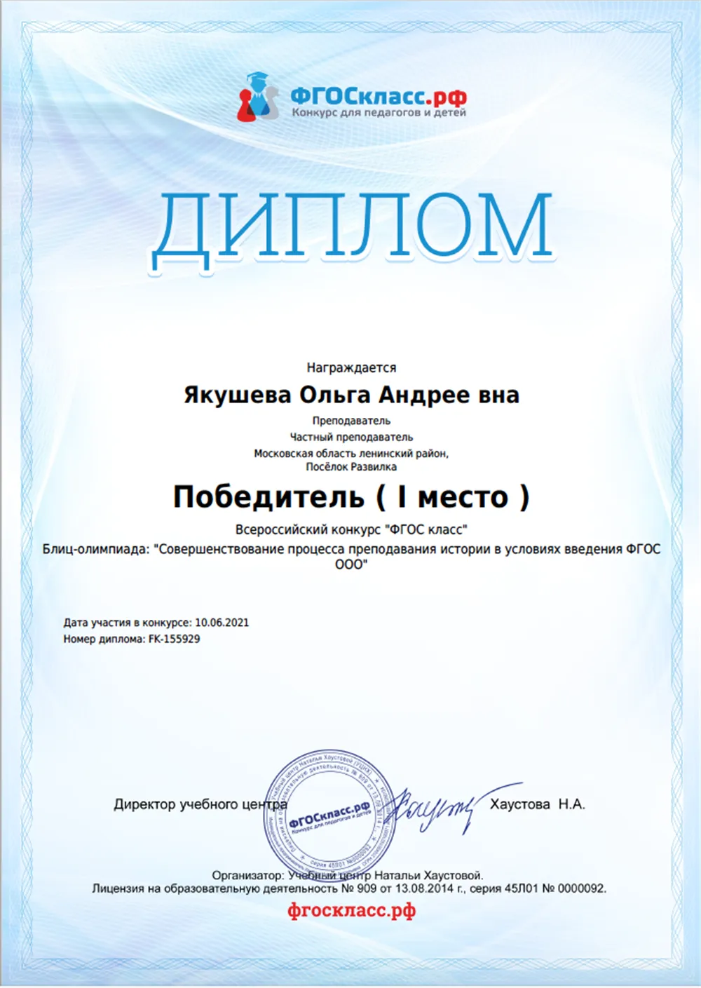 Диплом