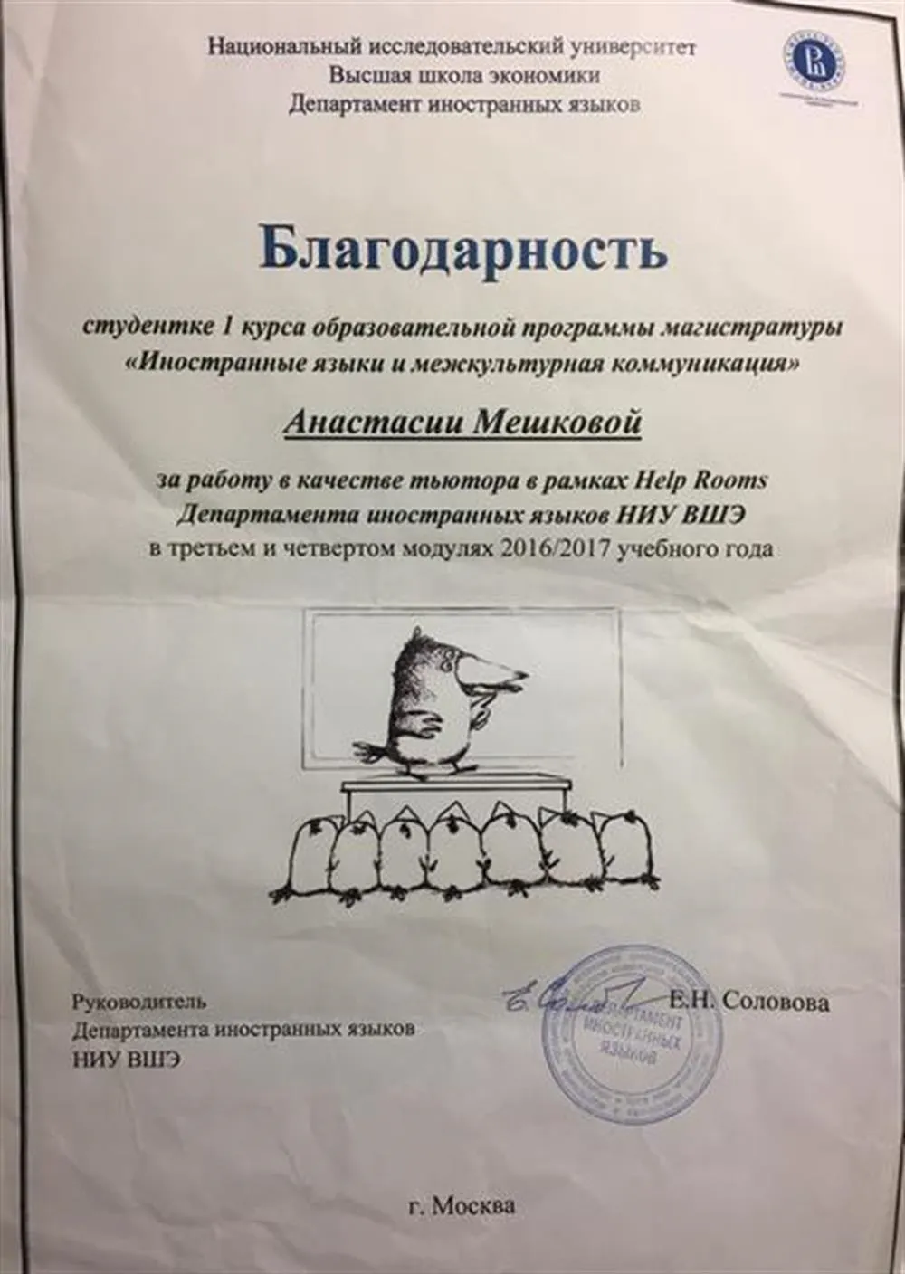 Благодарность