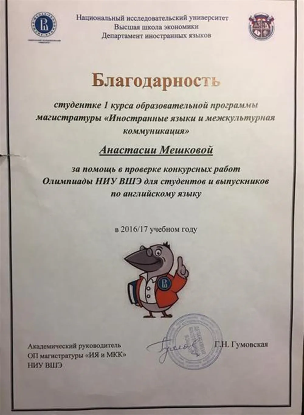 Благодарность