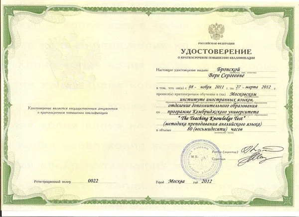 Удостоверение