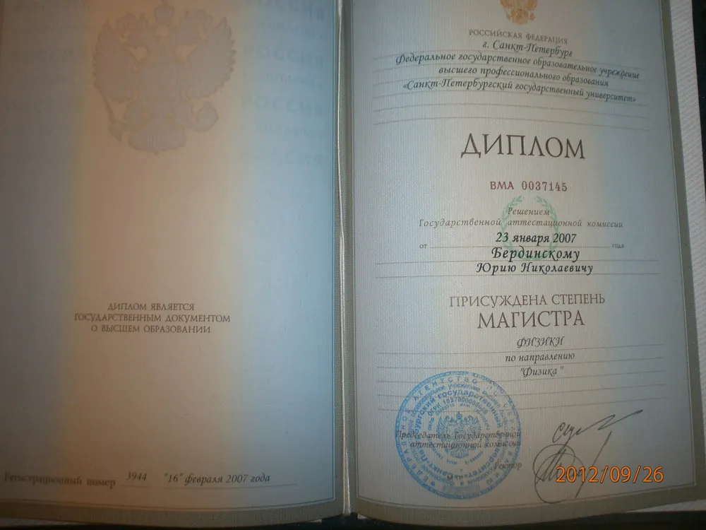 Диплом