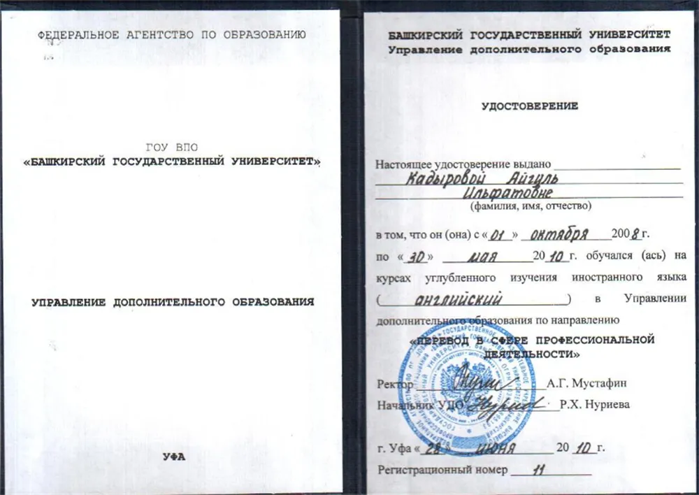 Удостоверение: Перевод в сфере профессиональной деятельности