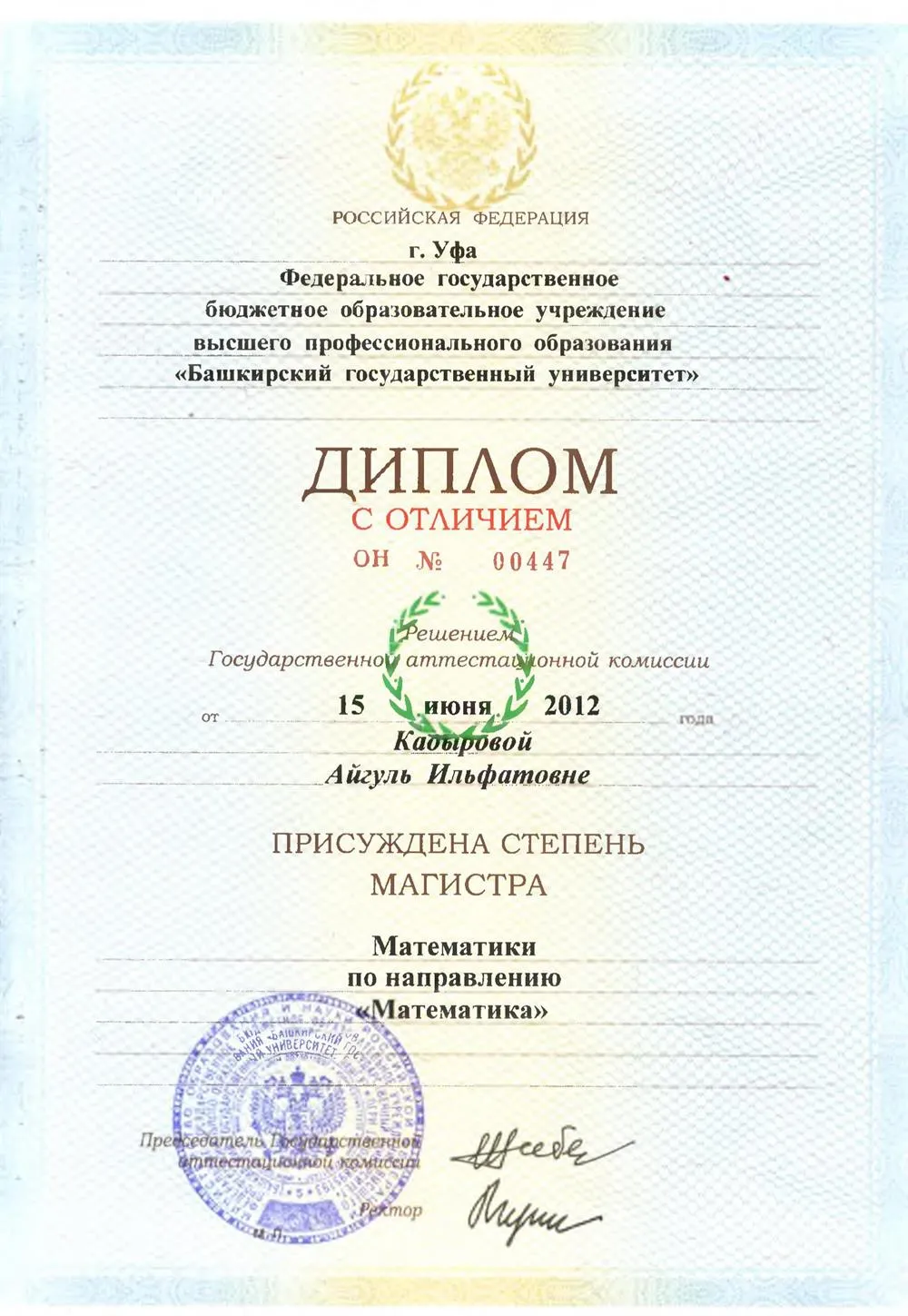 Диплом: степень магистра математики