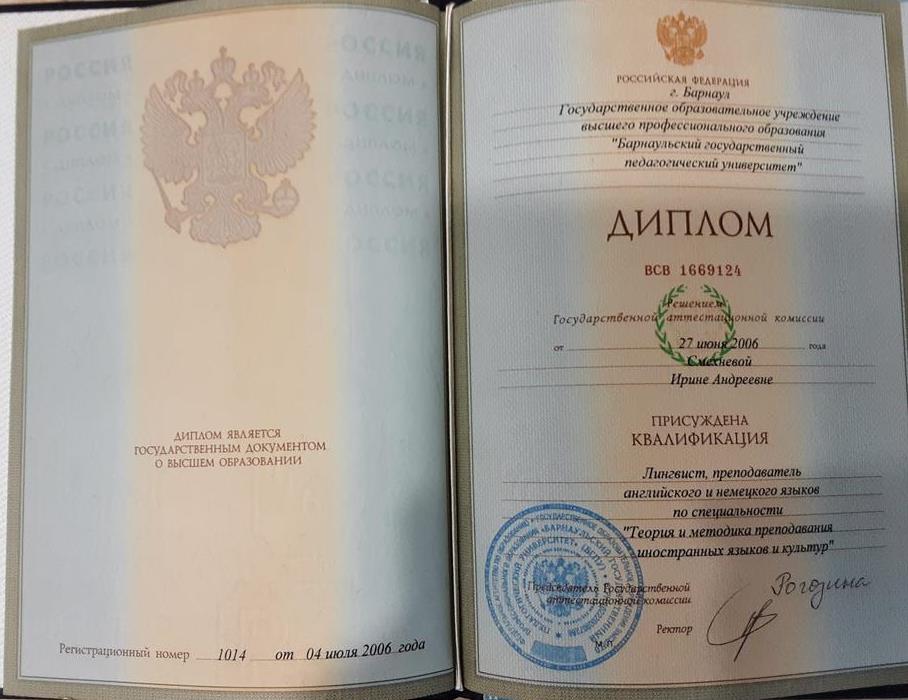 Диплом 
