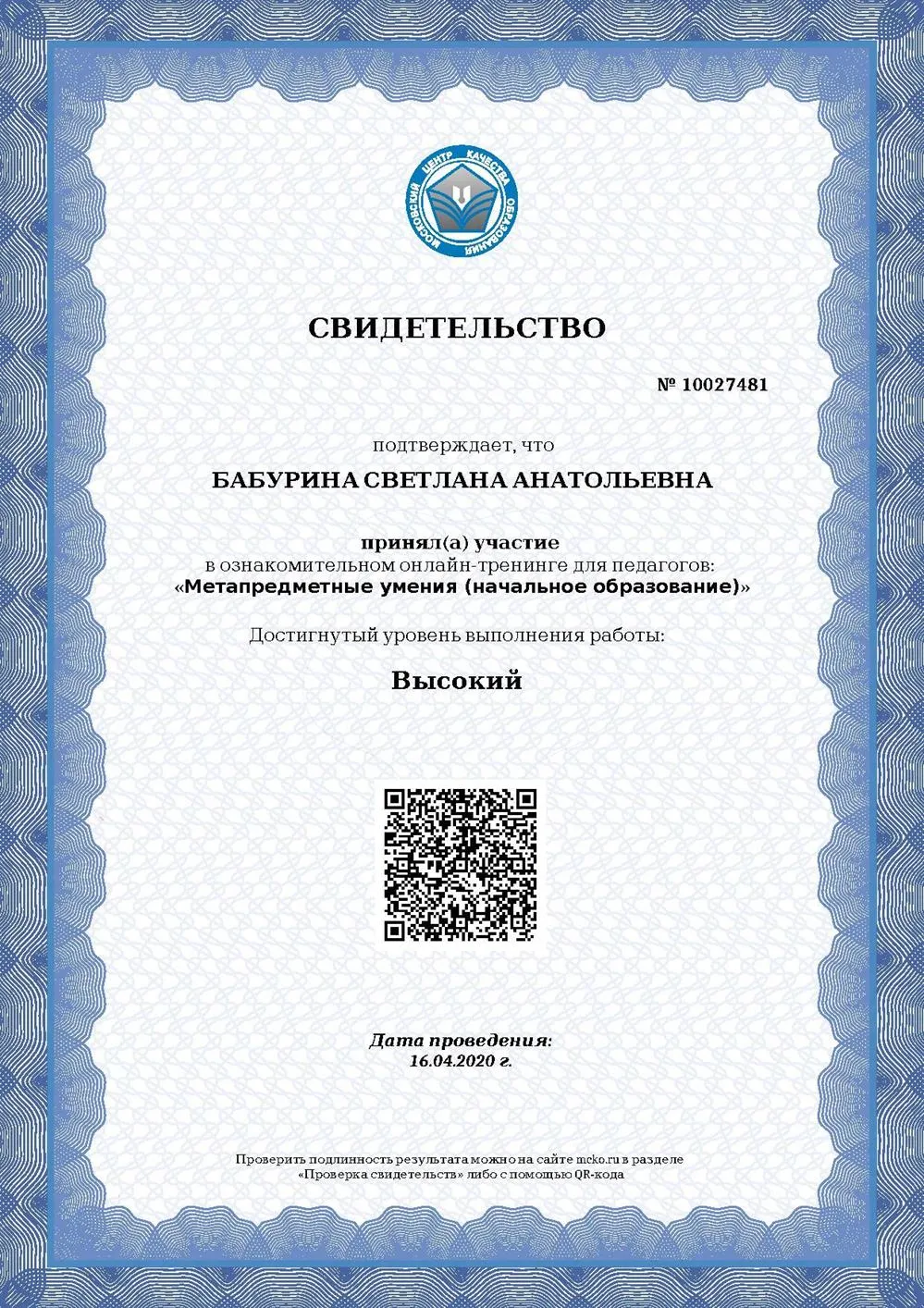 Свидетельство