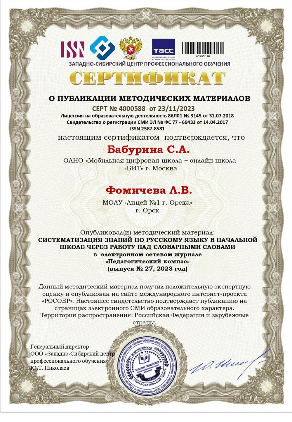 Сертификат о публикации методических материалов