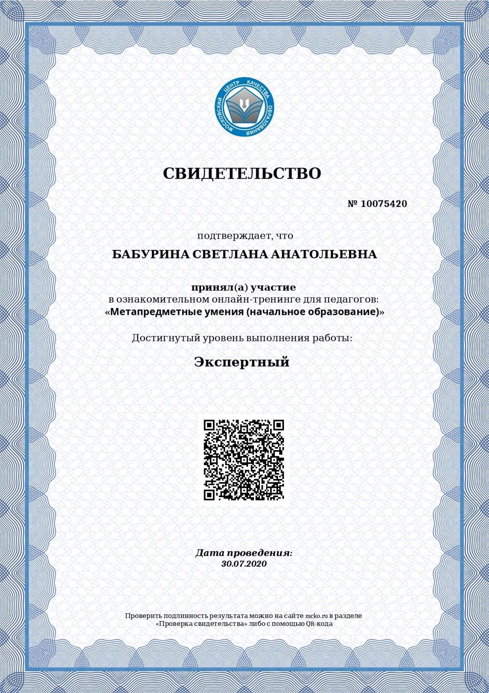Свидетельство независимой диагностики МЦКО