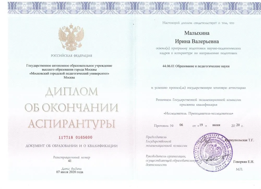 Диплом (аспирантура) 