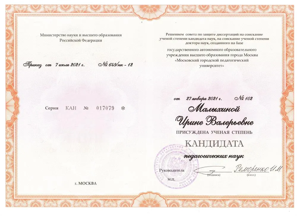 Диплом кандидата наук