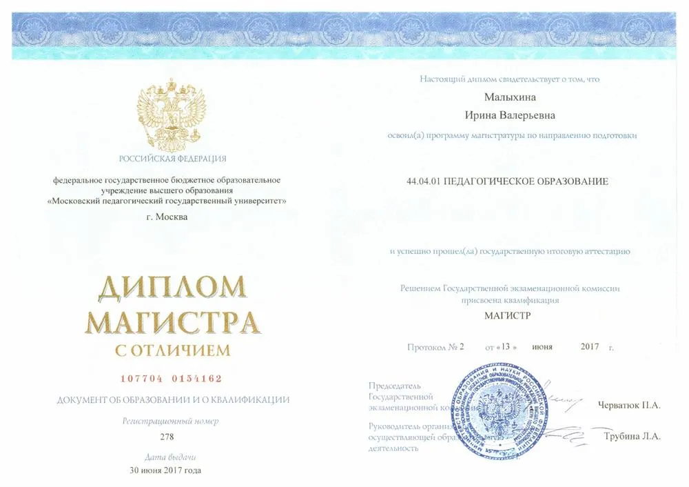 Диплом магистра