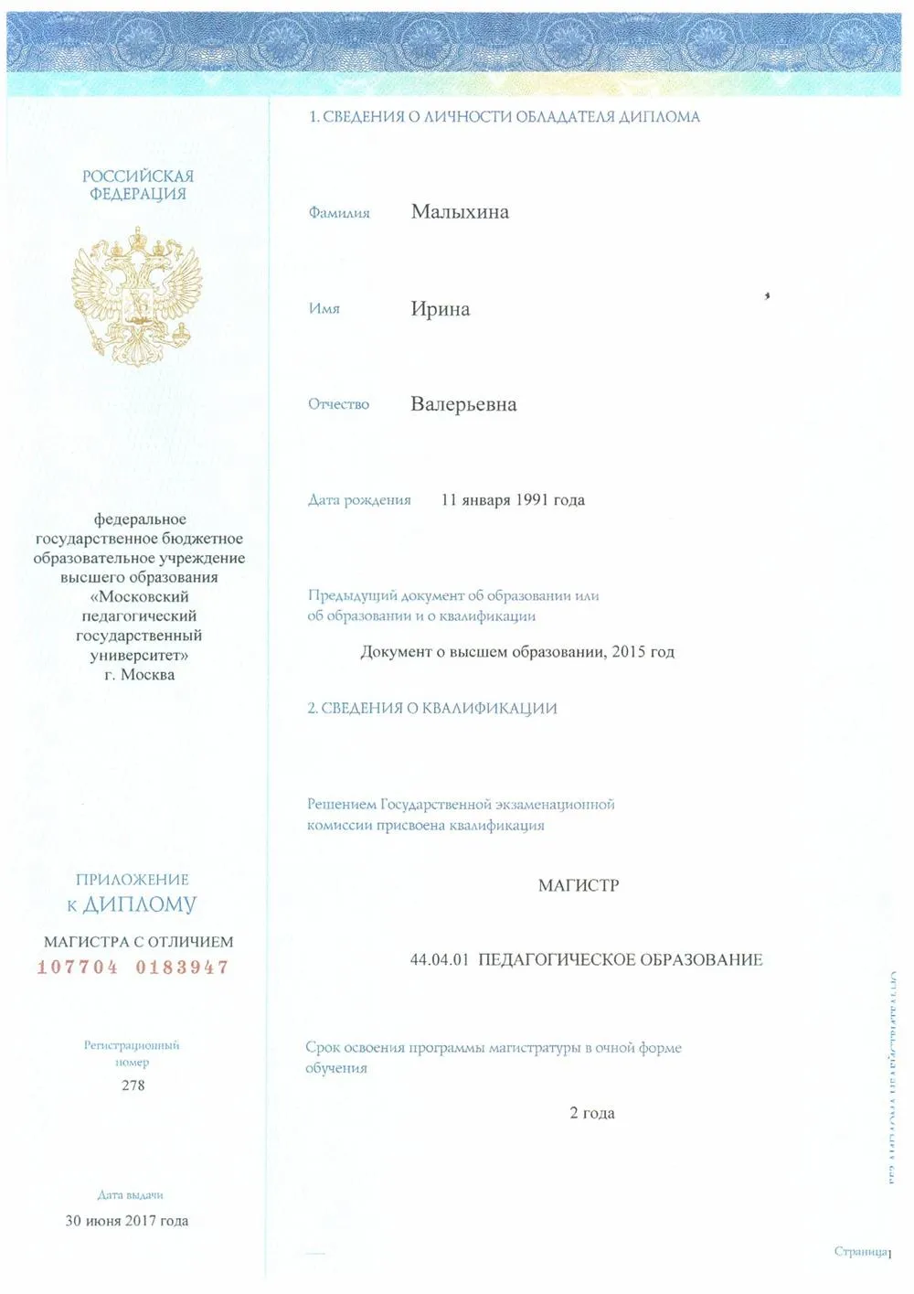 Приложение к диплому