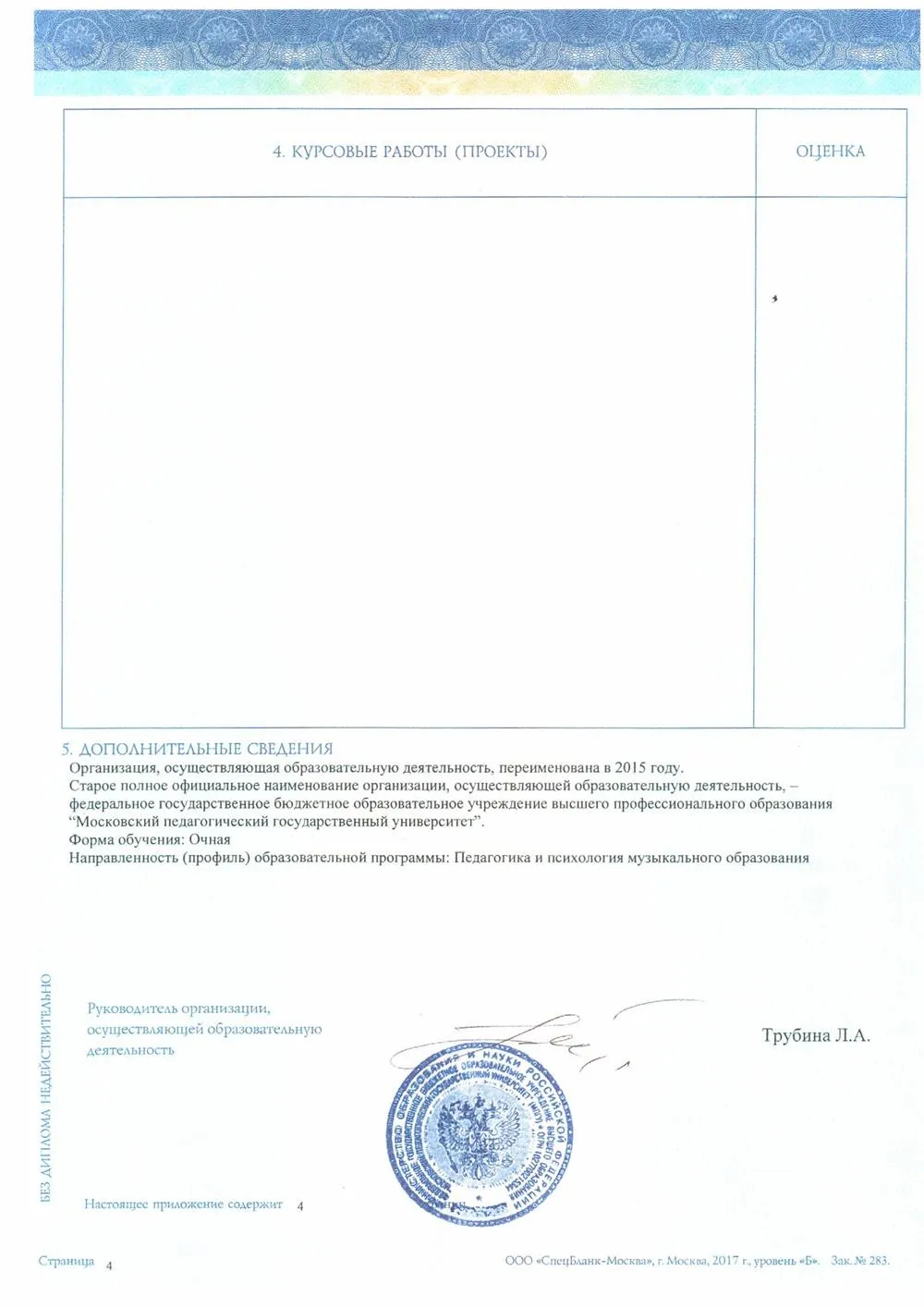 Приложение к диплому