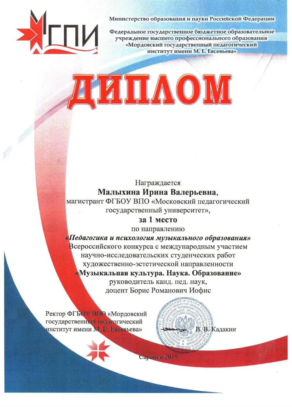 Диплом 1-й степени