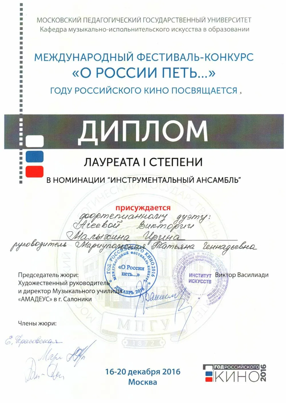 Диплом 1-й степени