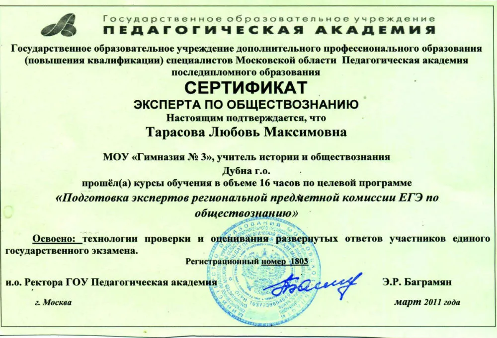 Сертификат