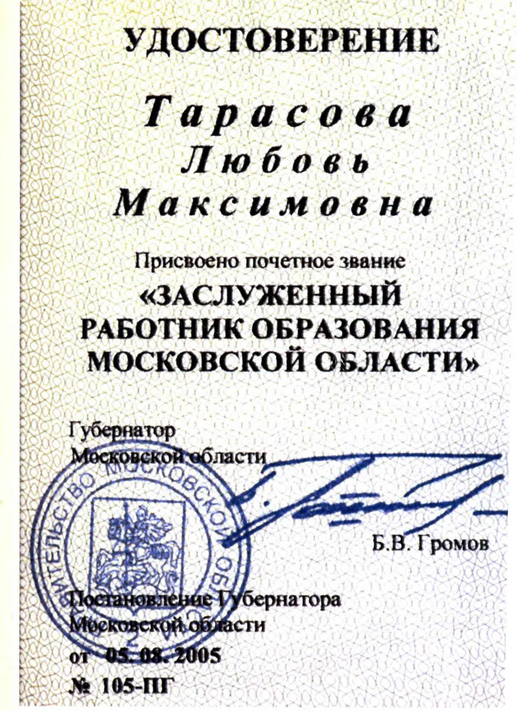 Удостоверение