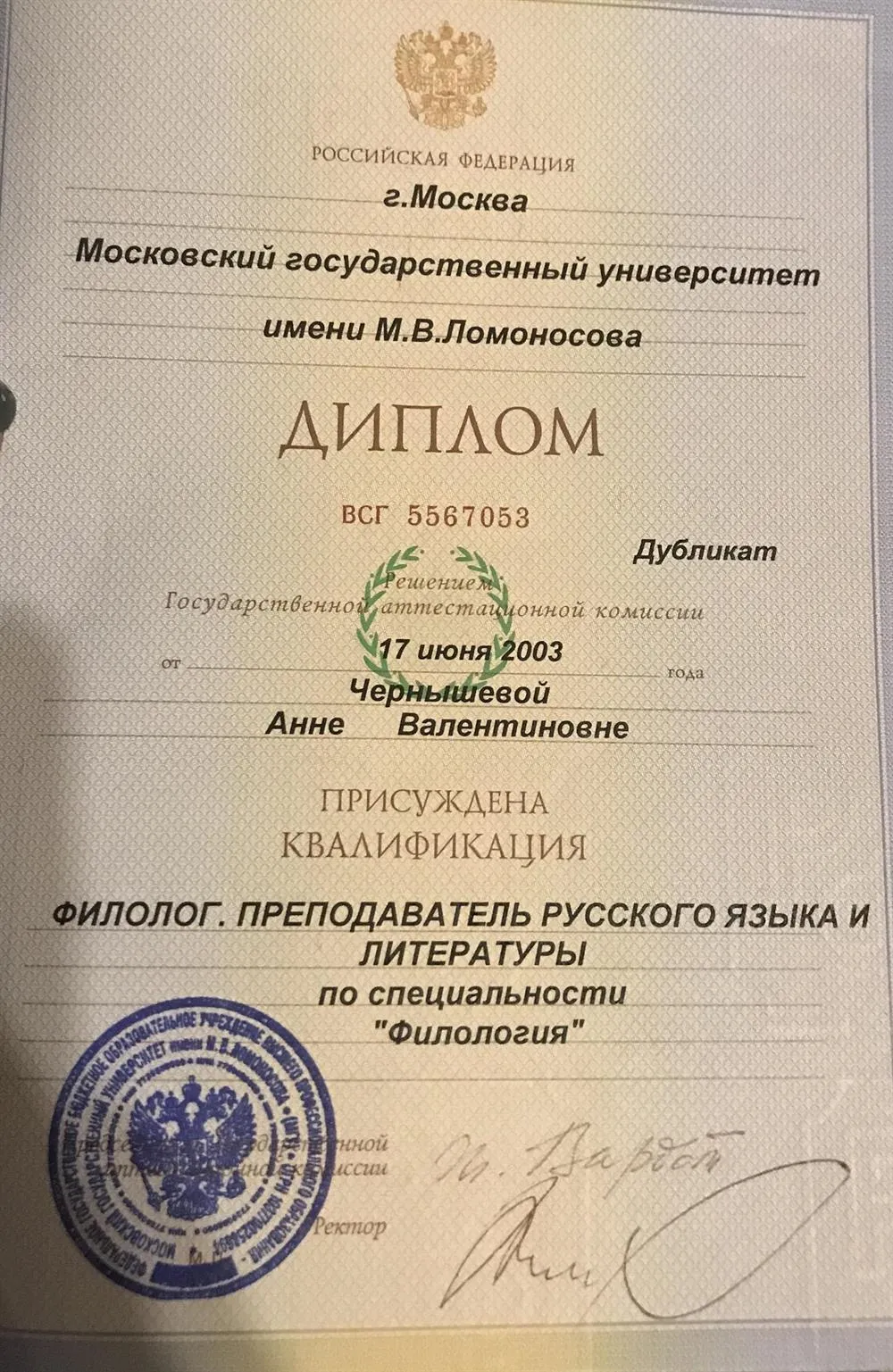 Диплом