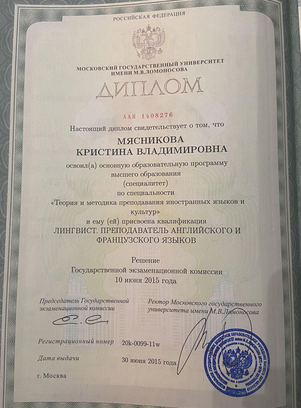 Диплом об образовании