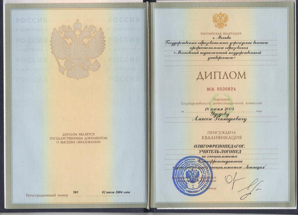 Диплом о высшем образовании