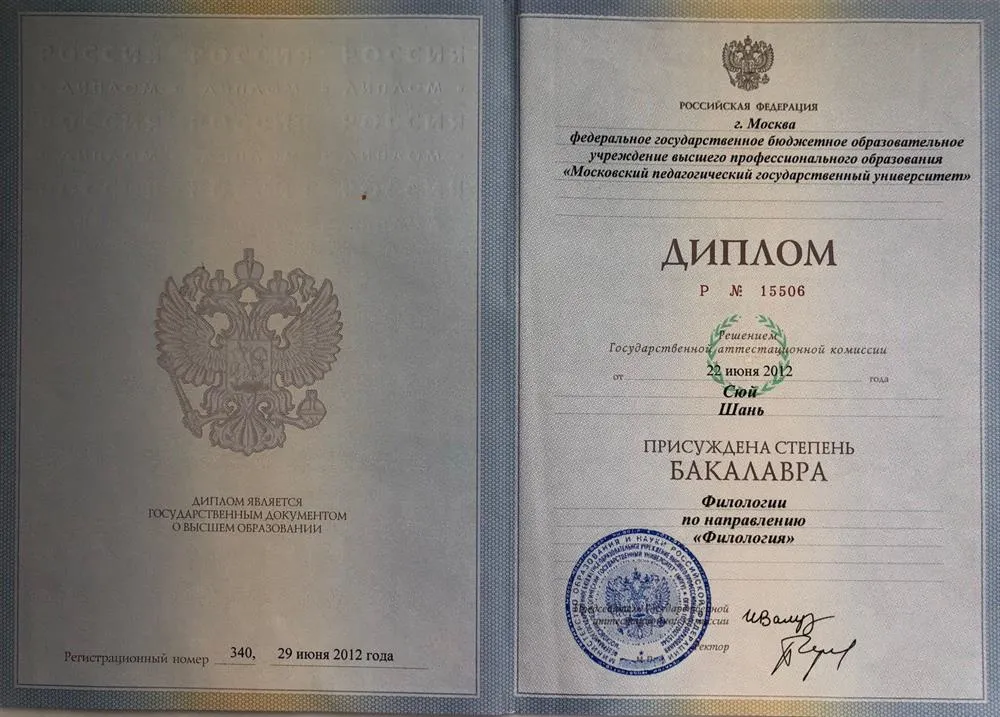 Диплом МПГУ