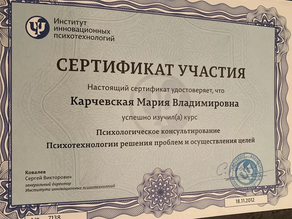 Психологическое образование 