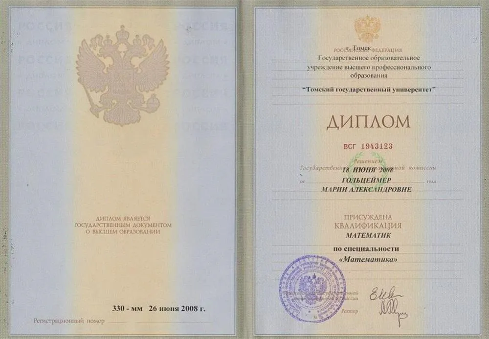Диплом о высшем образовании