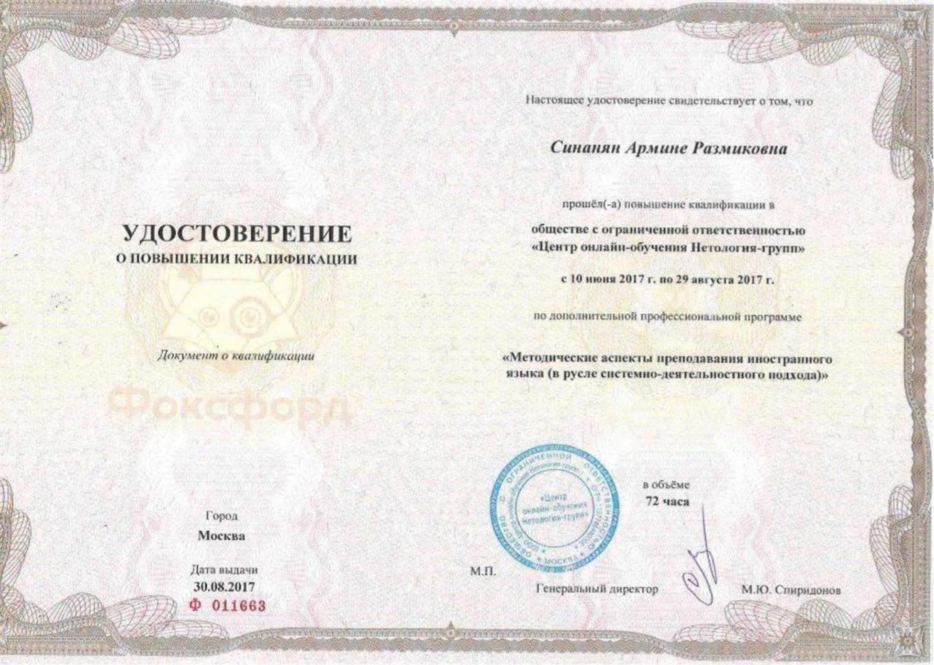 Удостоверение о повышении квалификации