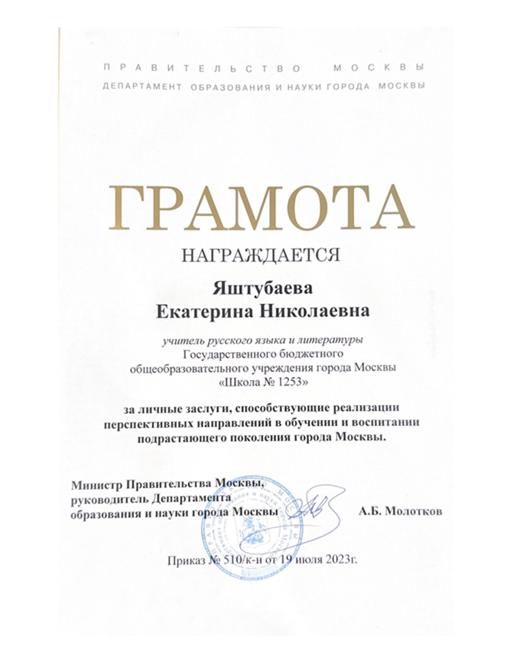 Грамота Правительства Москвы
